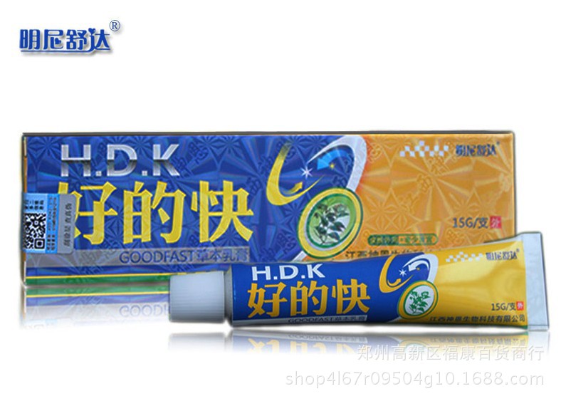 好的快草本乳膏 好的快草本软膏乳膏 正品好的快乳膏批发