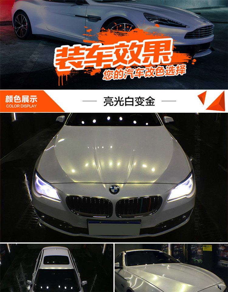 汽车改色膜亚光白色变色龙陶瓷白改色膜全车身亮光渐变金贴膜低粘