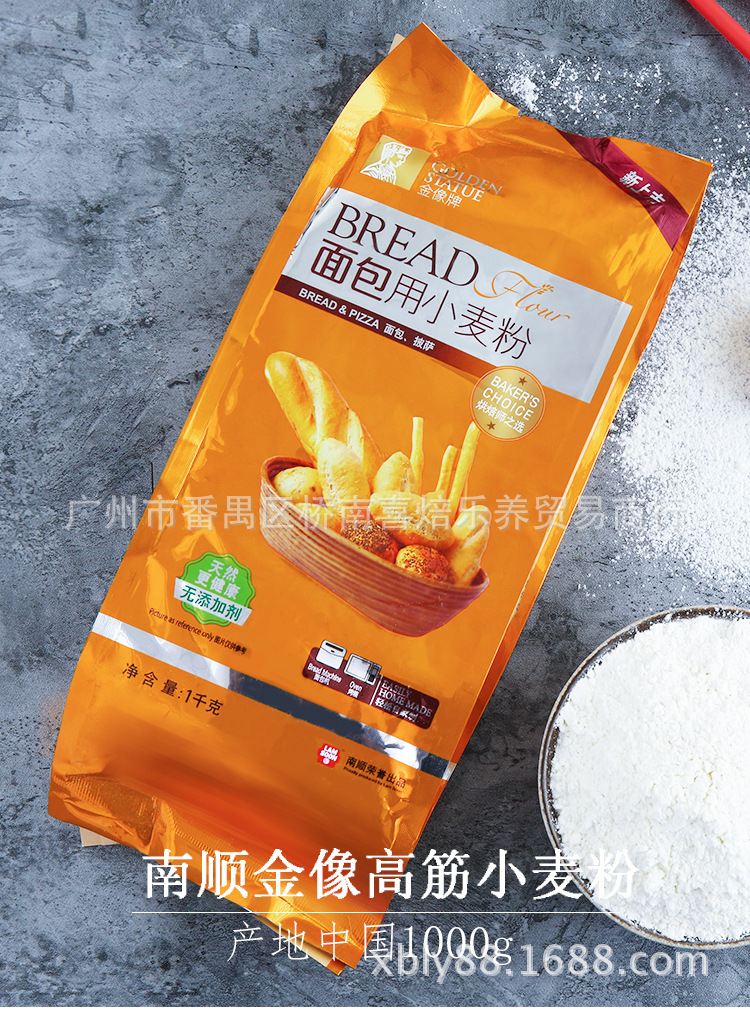 南顺金像高筋粉 高筋面粉 面包粉 小麦粉 披萨粉 原装1kg*12
