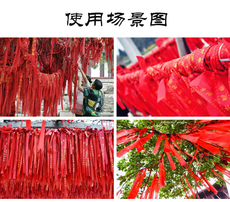 祈福带红色寺庙许愿带红布平安带吉祥红丝带佛教用品100条起拍