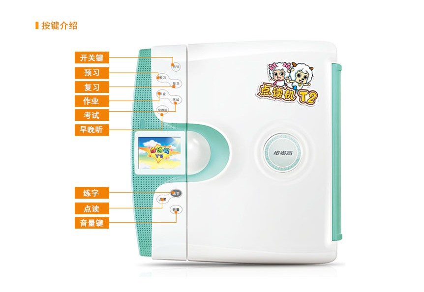 步步高点读机t2 幼儿小学课本同步学习机英语听说读写练字早教机