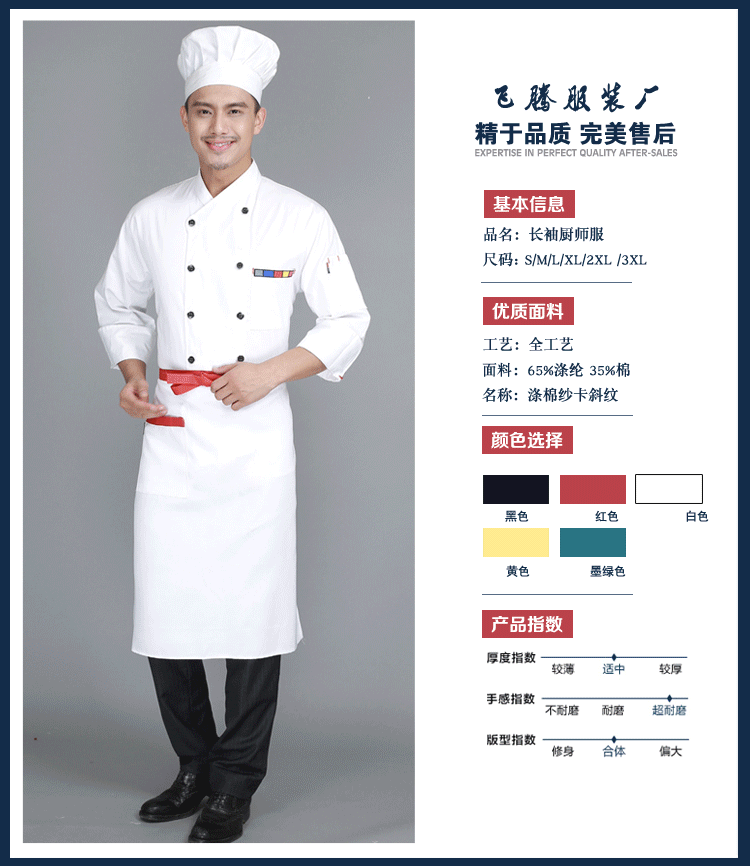 供应**厨师工作服