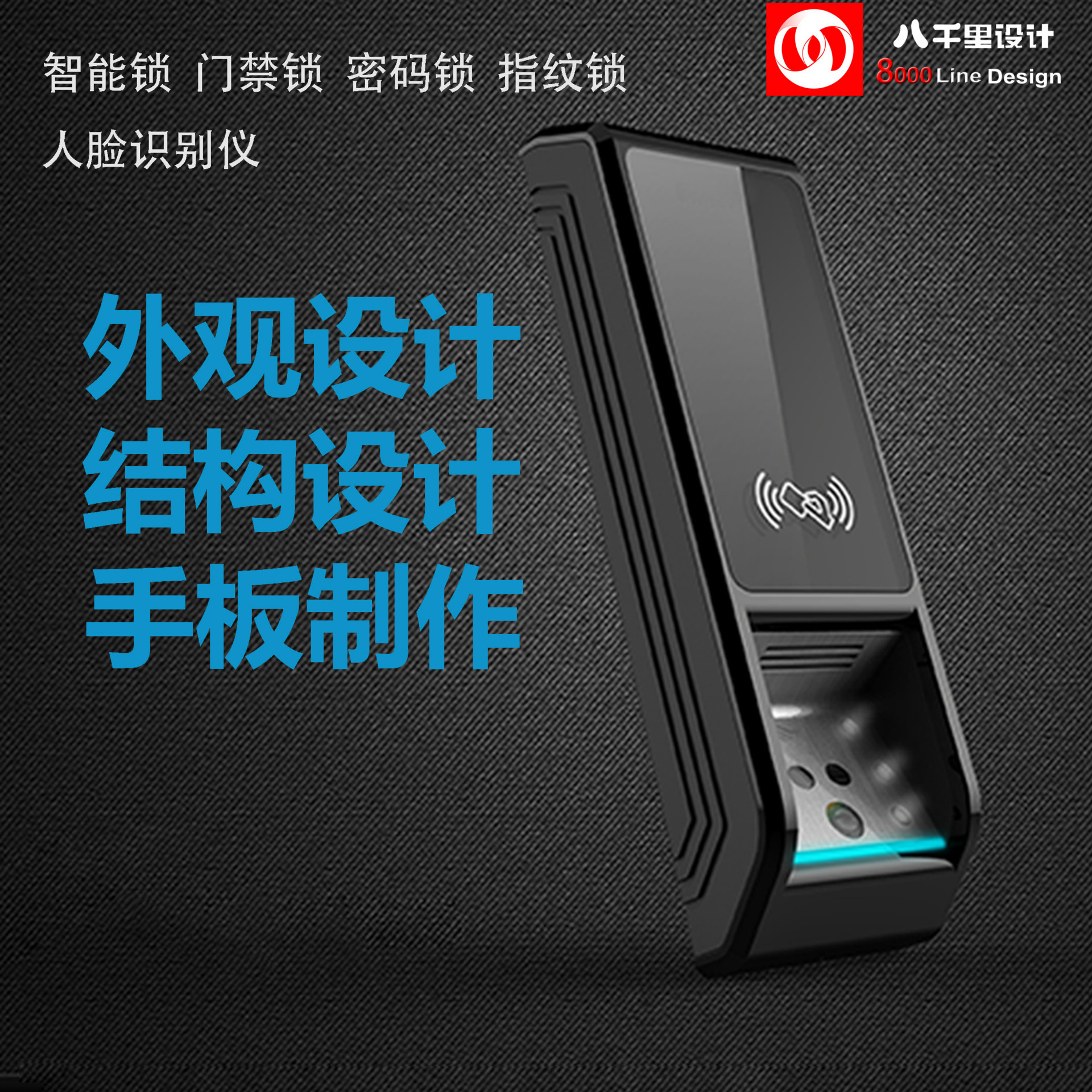 电子密码锁 工业设计公司 智能家居 产品外观设计 机械 结构