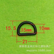 15mm厂家箱包配件塑料D型环 6分塑胶D型字扣 塑料环
