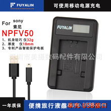 批发摄像机FV FP FH系列电池充电器 LCD电量显示USB一件代发