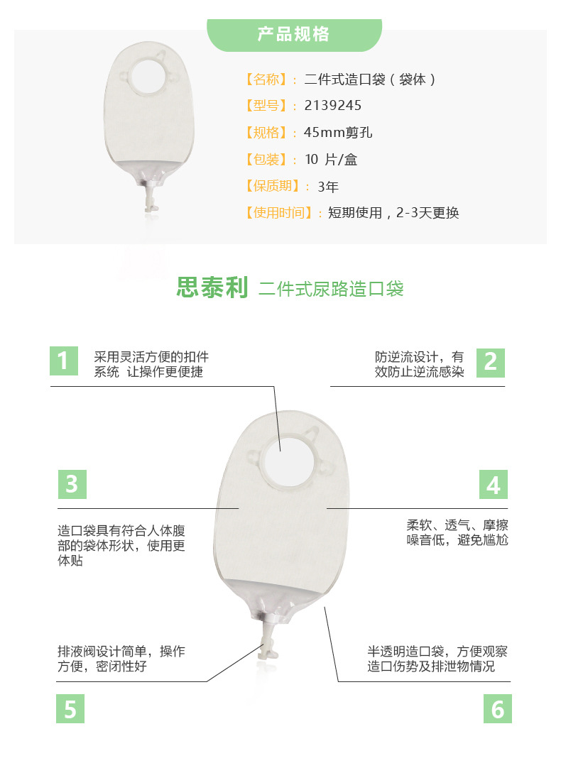 思泰利二件式尿路造口袋一次性接尿袋泌尿袋小便袋2139245