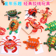 拉线乌龟 拉线螃蟹龙虾甲壳虫 拉线玩具 地摊货源厂家直销
