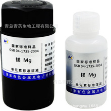 Mg镁标准溶液 标液 1000ppm 50ml 国家有色金属单元素标准溶液