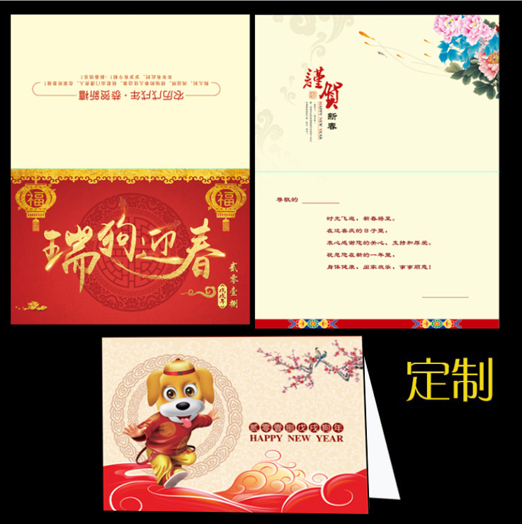 1 2 新年贺卡定制新春卡片定做贺年卡设计印刷客户企业新年祝福卡 ￥