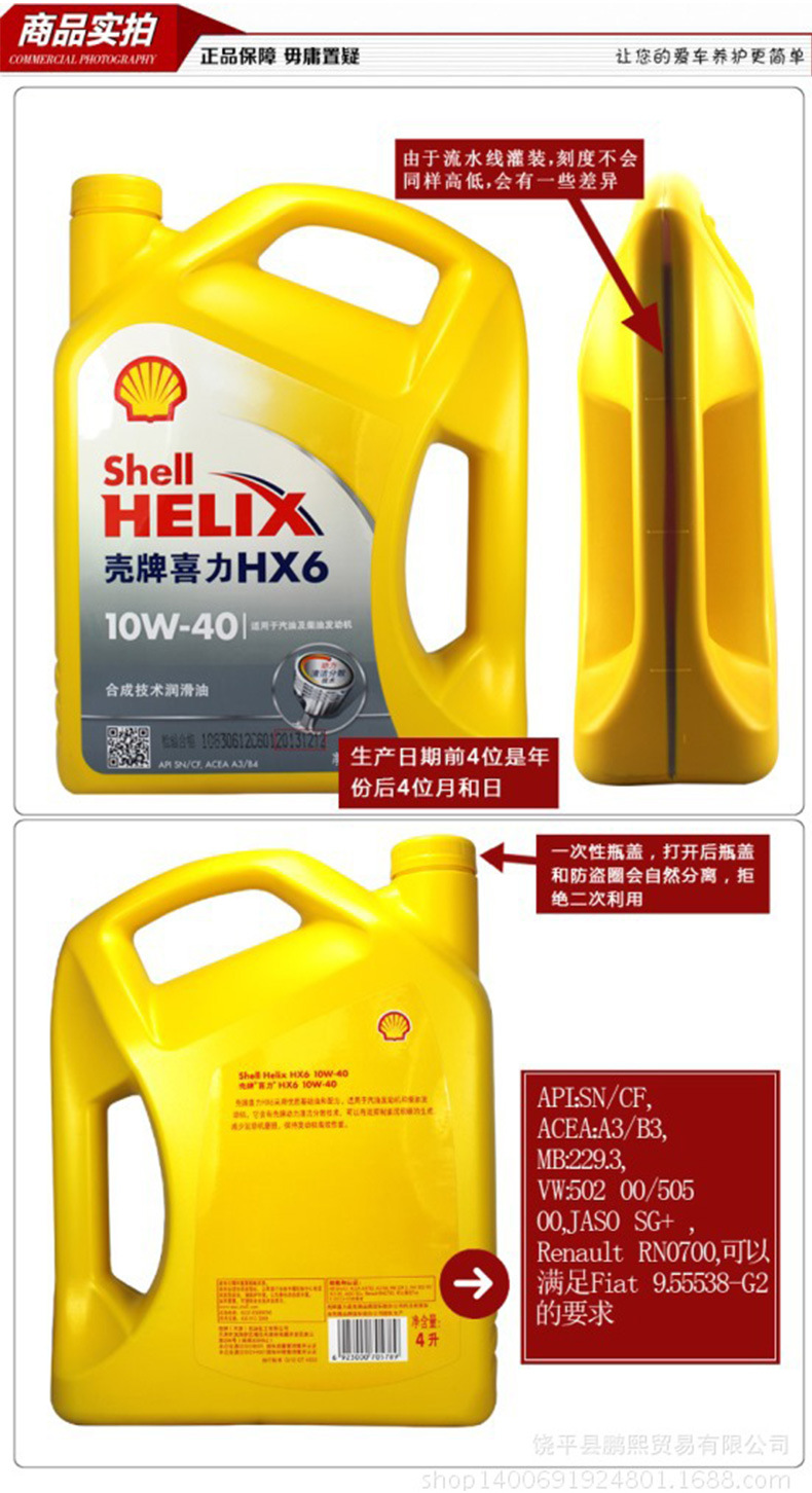 适用于黄壳hx6 黄喜力机油 半合成10w- 40 4l sn润滑油