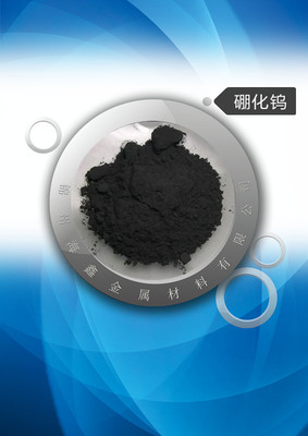 厂家直销硼化钨