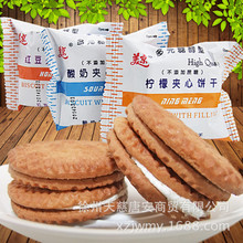 美京多元糖醇型柠檬/红豆/酸奶夹心饼干散装500g 木糖醇休闲食品