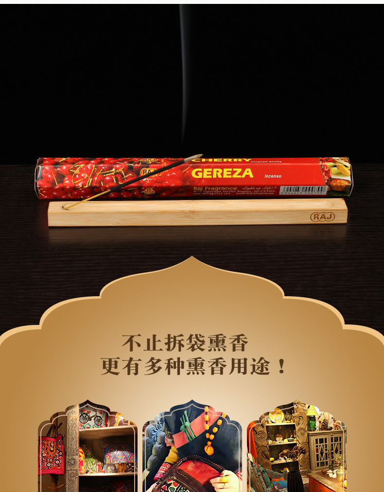 raj印度香 樱桃cherry 印度原装进口手工水果香薰熏香线香022