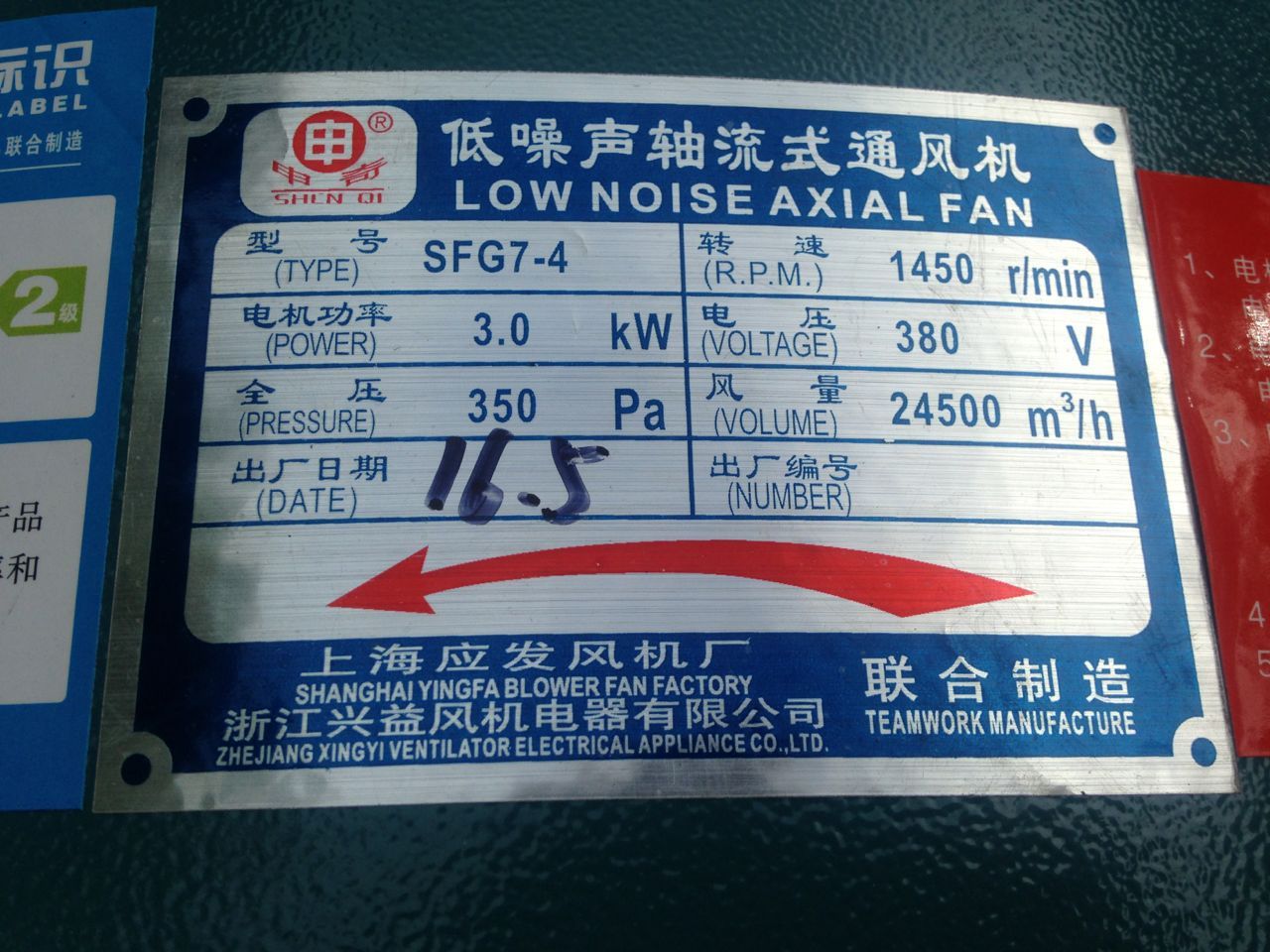 上海应发sfg7-4三相低噪声轴流式通风机3kw 14031号 46kg