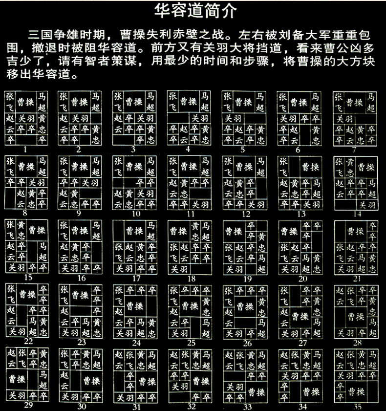 榉木三国华容道古典木制 益智玩具 儿童智力开发老少皆宜厂家批发