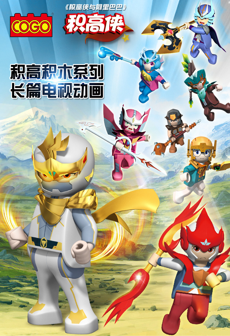 积高侠与阿里巴巴卡通动漫同款积木儿童益智拼装拼插变形积木玩具