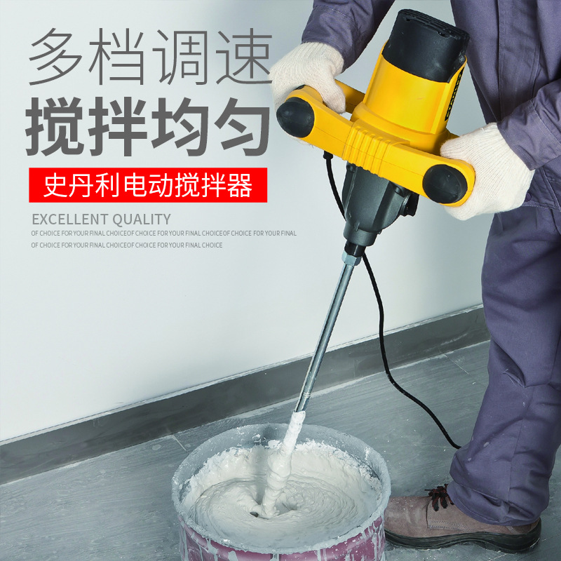 史丹利电动搅拌器 1400w调速工业级手持涂料油漆水泥腻子粉搅拌机
