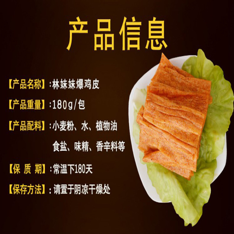 批发林妹妹爆鸡皮180g麻辣熟食休闲零食辣条 食品混批