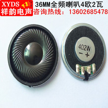 36mm圆形全频内磁喇叭4欧2瓦超薄语扬声器 念佛机音响对讲机喇叭