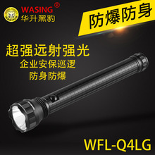 华升黑豹WFL-Q4LG LED防爆手电筒强光充电户外巡逻工业照明防爆灯