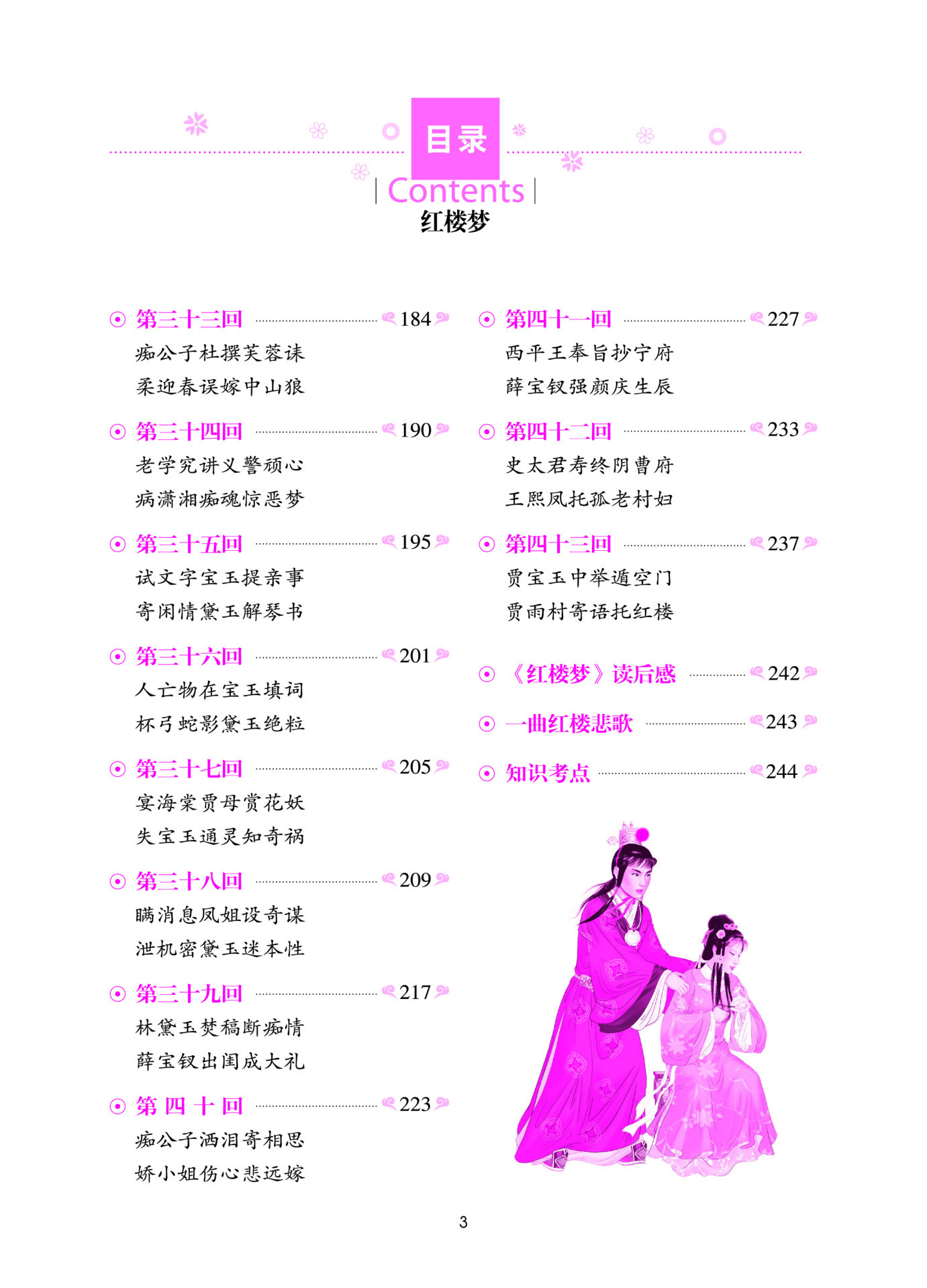 《红楼梦》 学生图书籍阅读 四大书籍文学导读 名师精读版批发