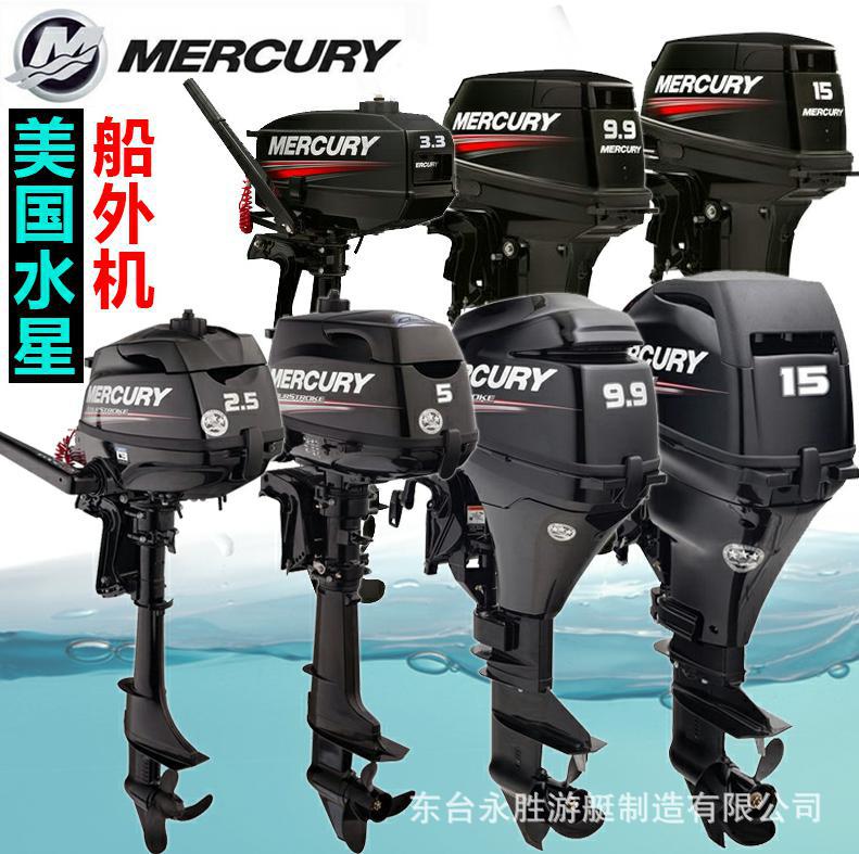 水星船外机四冲长短轴快艇舷外机 快艇发动机船用马达发动机90p