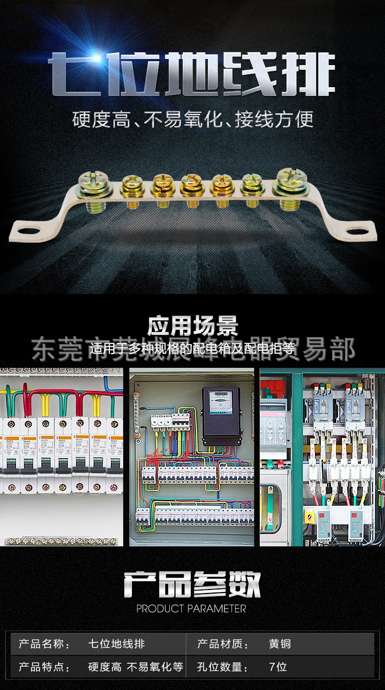 七位地线排 桥式接地排 大电流铜排 接线端子排 配电柜零地排 7孔