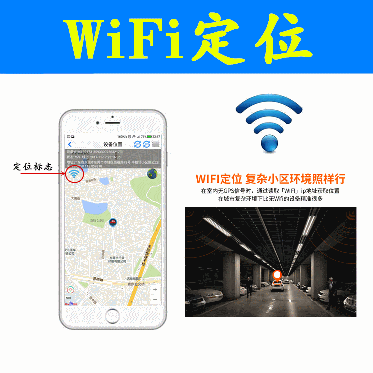 wifi定位详情2