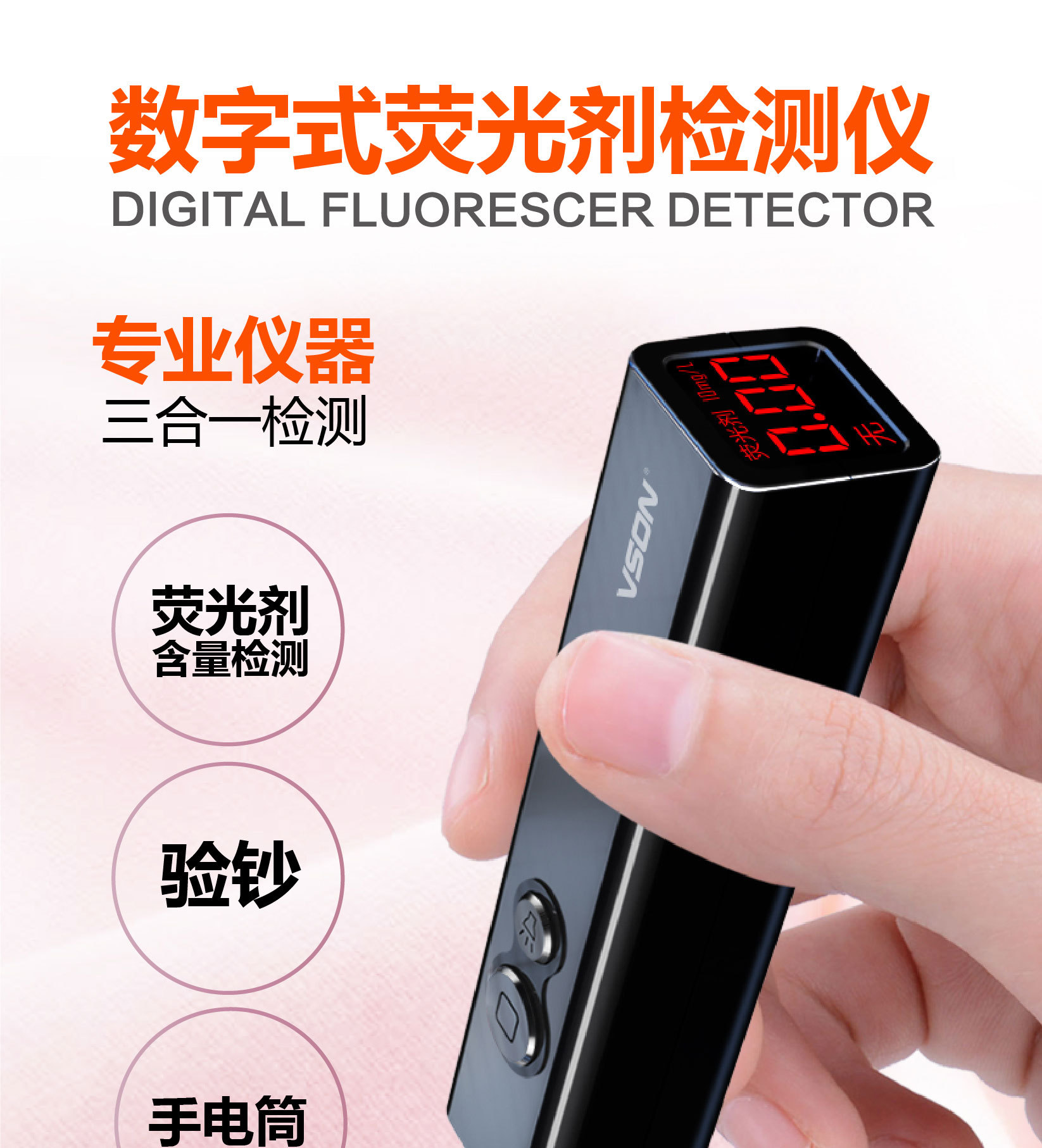 vson数字式专用荧光剂检测笔wp1213紫光验钞检测笔高亮紫光手电筒