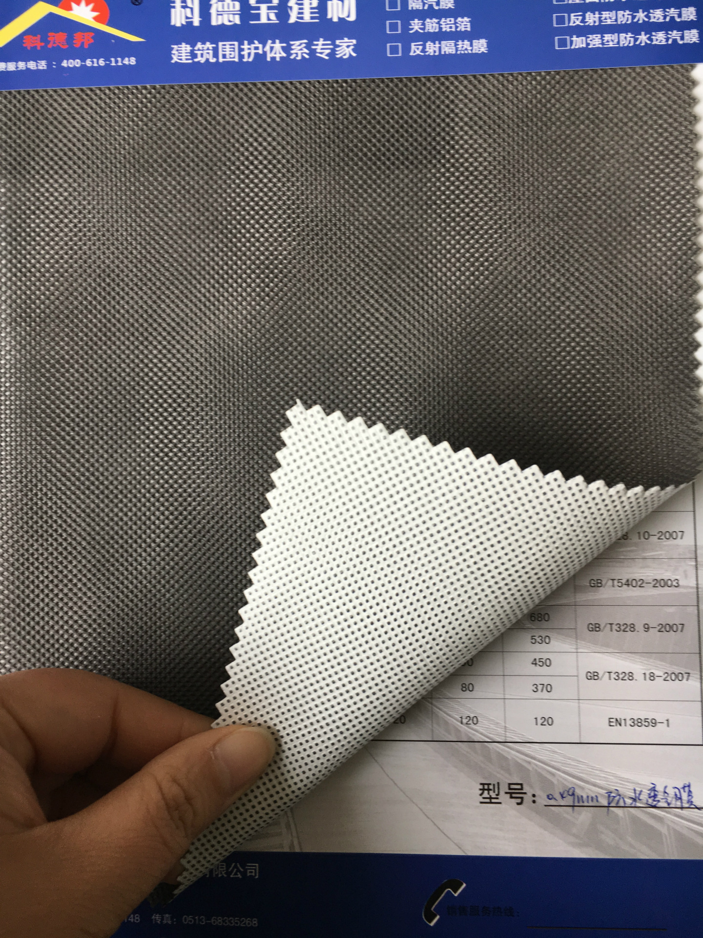 科德邦建筑屋面墙面防水透气膜