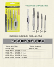 5件套断头螺丝取出器螺钉断螺水龙头三角阀断丝反牙丝锥绞手钻头