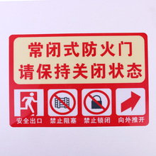 常闭式防火门保持关闭状态贴纸防火门安全警告贴纸PVC绝缘带胶标