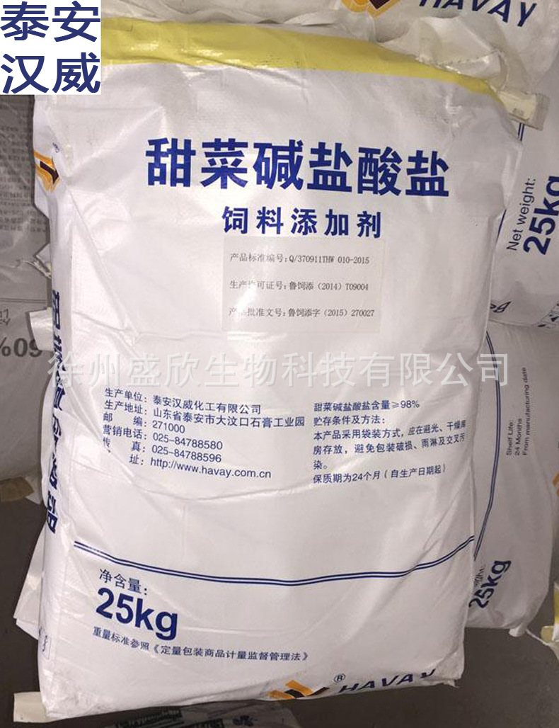 【汉威甜菜碱盐酸盐】畜禽水产诱食促长的营养型饲料添加剂