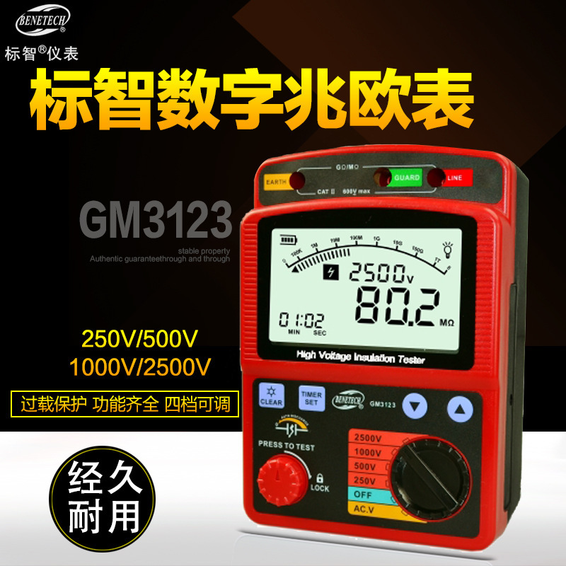标智gm3123数字高压兆欧表电子摇表数显绝缘电阻测试仪