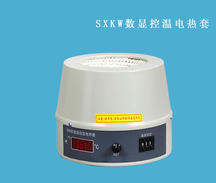 sxkw数显控温型电热套500ml1000ml2000ml20000ml等产品可订制