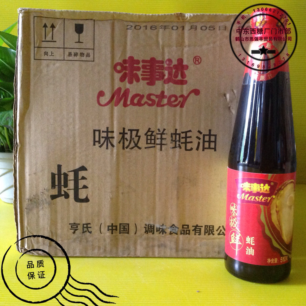 master味事达味极鲜蚝油510g焖肉烧烤炒菜调味料耗油