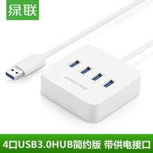 绿联 USB3.0分线器一拖四电脑高速扩展多接口HUB转换器3.0集线器