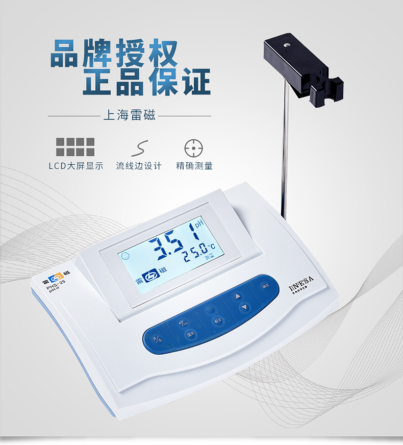 上海雷磁phs-25 酸度计ph计 实验室ph计 酸碱度测试仪 便携式台式