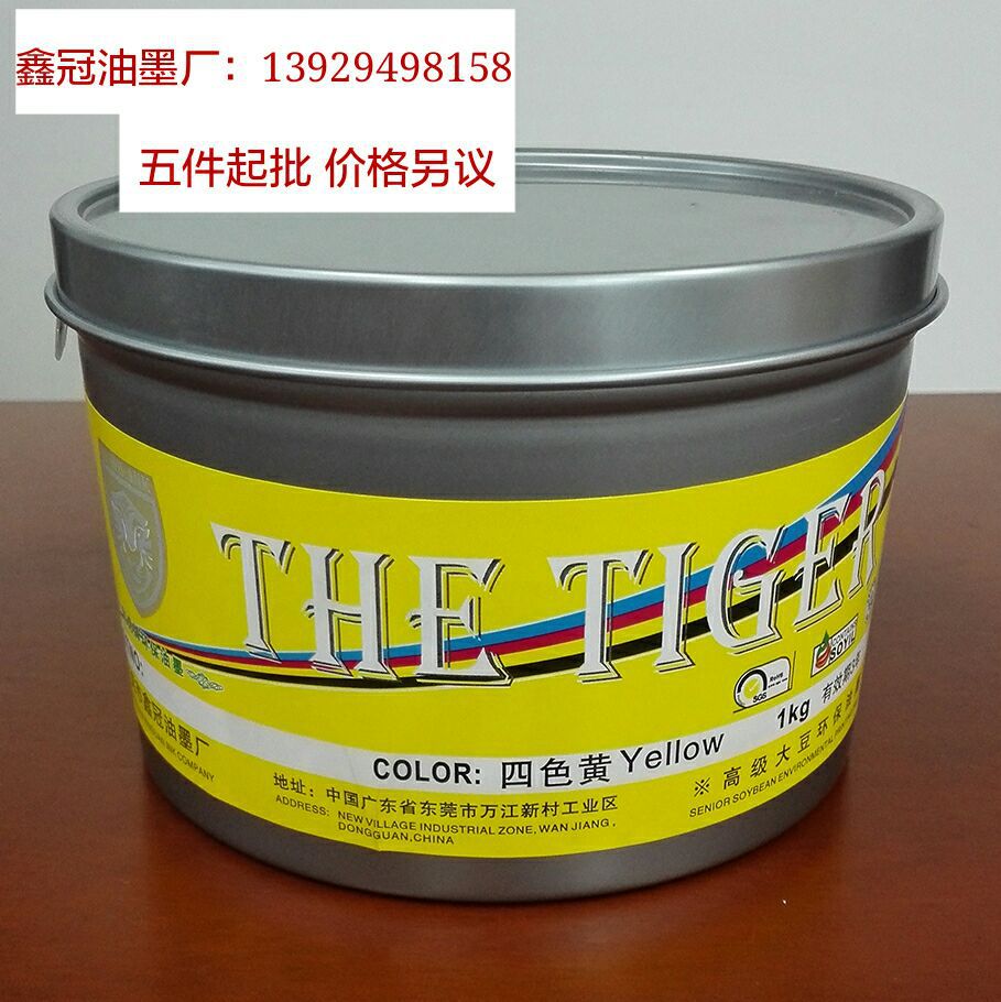 环保 大豆油墨 胶印 平版油墨厂家直销 量大从优tt四色黄