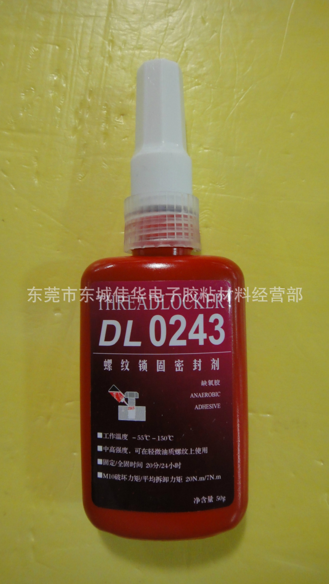 力泰螺纹胶 dl0243 螺纹胶 厌氧胶 50g (图)