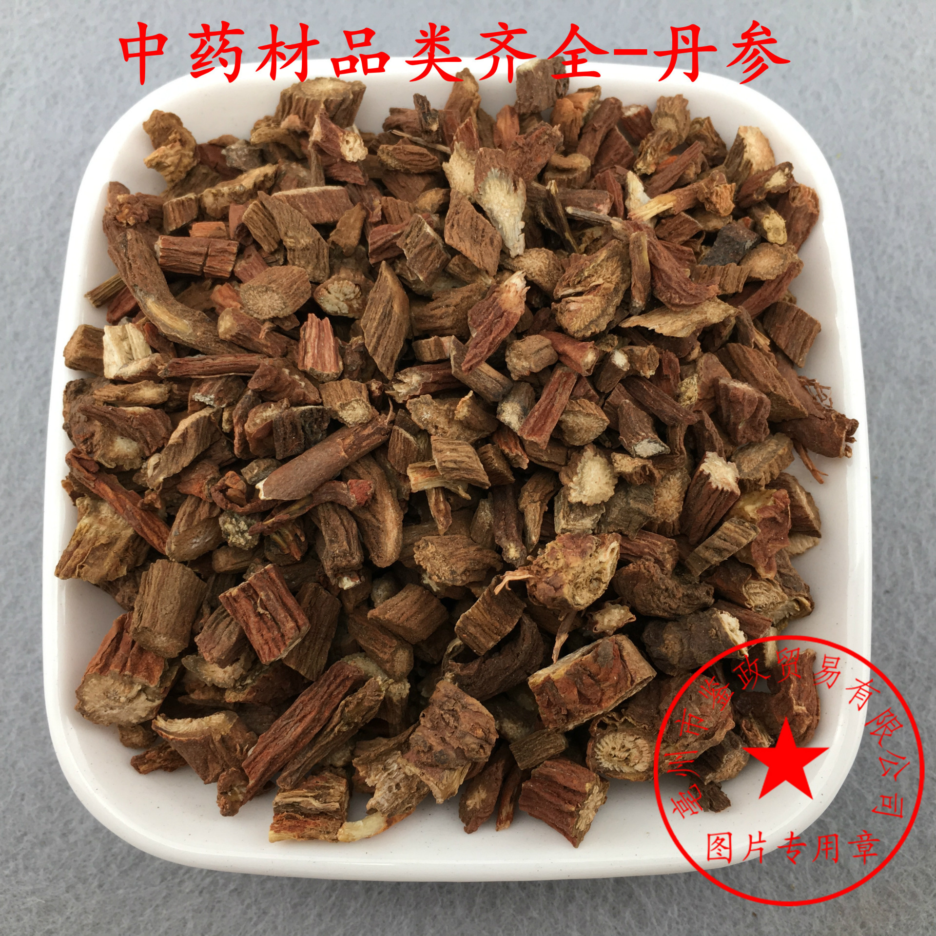 中药材批发地产大货 丹参 紫丹参片 丹参泡茶 量大从优
