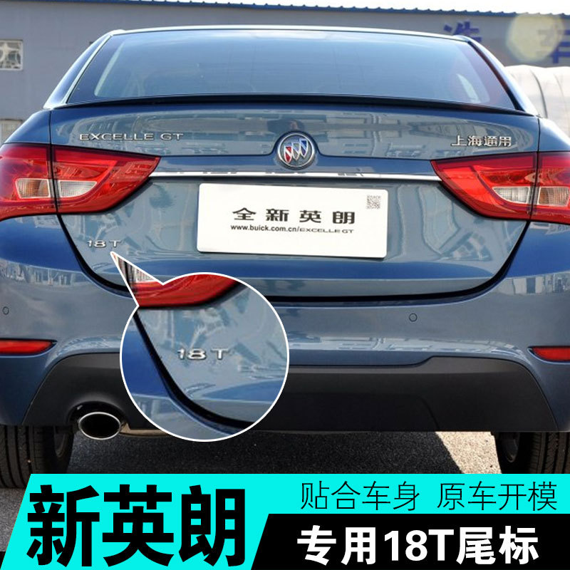 新英朗专用车尾标别克15-17款全新英朗改装涡轮增压18t车标排量标
