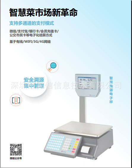 4.可追溯电子秤品牌和商品:电子秤哪个品牌好?