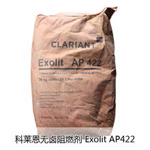 进口无卤阻燃剂Exolit AP422 膨胀型防火涂料用阻燃剂 PP阻燃剂