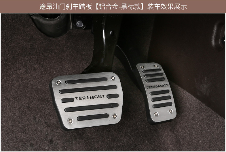 适用于大众途昂改装驾驶室脚踏板油门途昂铝合金油门刹车脚踏板