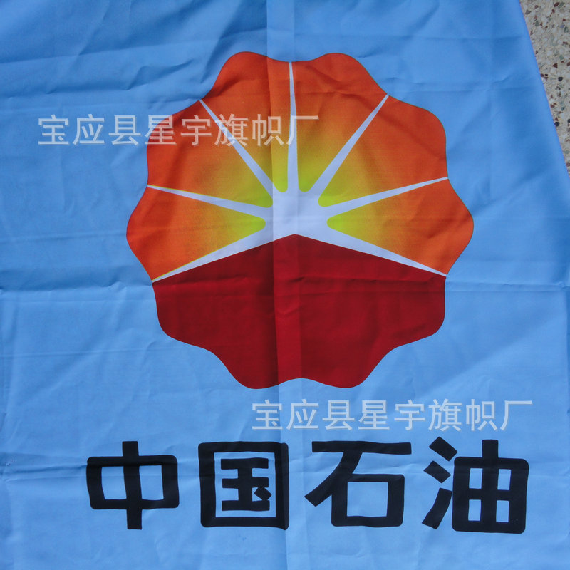 中国石油旗帜定做 宣传旗司标旗中国石油旗帜 集团公司旗可印logo