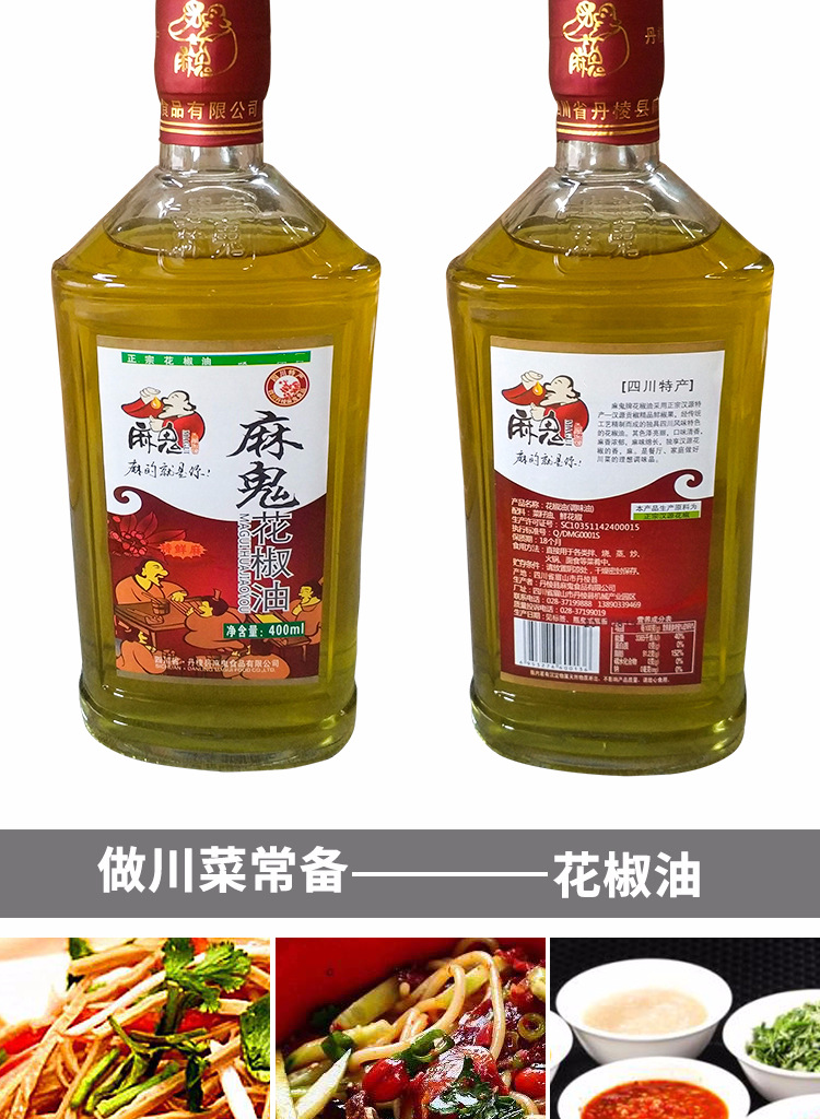 麻鬼花椒油400ml 四川麻椒油 特鲜麻拌菜 米线专用麻油