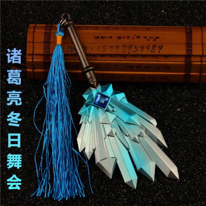 王者武器诸葛亮扇子武器模型 金属诸葛亮冬日舞会精工兵器12cm