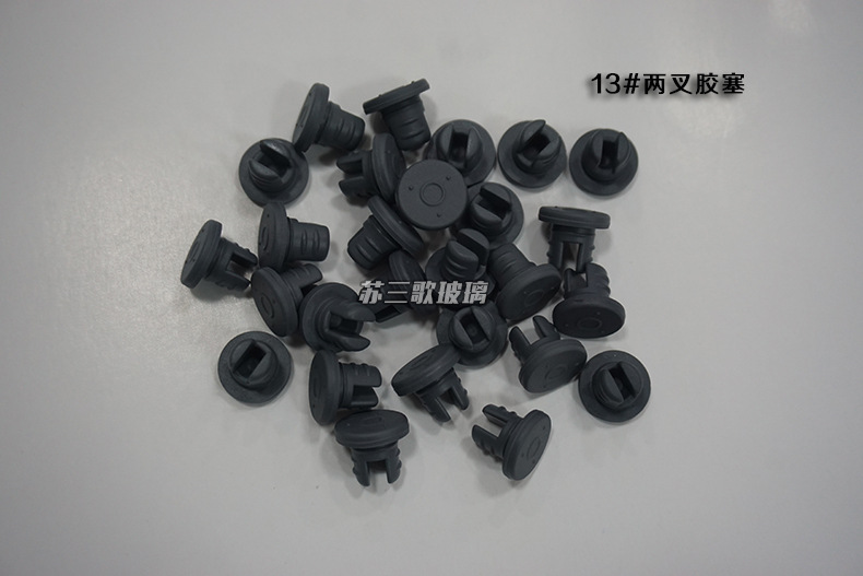 现货13口径玻璃瓶内塞 冻干粉瓶 西林瓶 抗生素瓶塞分叉两叉胶塞