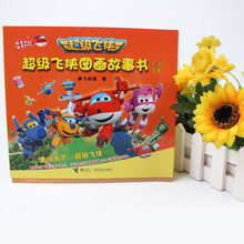儿童3d卡通图超级飞侠图画故事书全套8册图书课外读物绘本